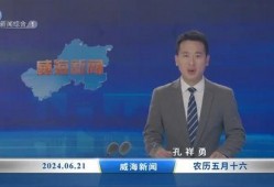 威海爆料最新新闻事件,惊现神秘事件引发社会关注