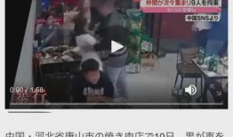 唐山大人爆料新闻视频,揭秘背后真相，网友爆料视频引发热议