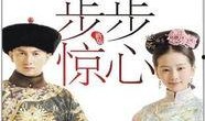 步步惊心在线观看免费,穿越时空的爱恋，揭秘清朝宫廷秘史