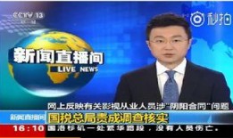 哪个新闻频道爆料