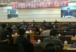 河北省委爆料最新消息视频,视频揭露惊人内幕