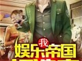 娱乐吃瓜酱被拐卖小说,揭秘拐卖背后的惊心动魄