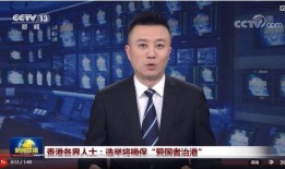 港澳最新爆料新闻直播视频