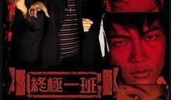 最后一班在线观看,线上见证的惊心动魄之夜