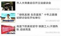 哪个新闻频道爆料