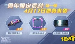 和平精英1周年最新爆料,全新爆料揭秘，精彩活动抢先看！