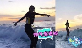 爆料杨颖冲浪视频播放,女神的日常运动生活