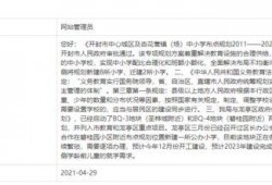 开封小学爆料最新消息,揭秘校园热点事件背后的真相