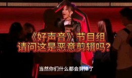好声音爆料视频大全