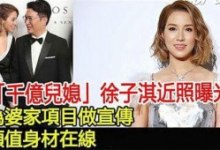 千亿媳妇爆料视频,豪门背后的惊人真相
