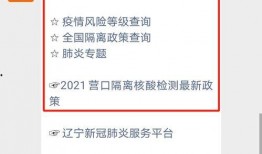 营口疫情最新爆料