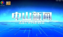 中山电台爆料事件最新,揭秘背后真相与影响
