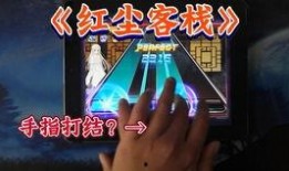 红尘客栈爆料视频完整版