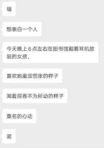 娱乐吃瓜酱在表白墙,一场甜蜜的意外邂逅